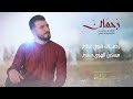 رحماك   المنشد علي حجيج             