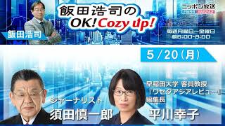 2024年 5月20日（月）コメンテーター：須田慎一郎