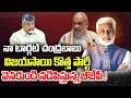 Vijayasai Reddy New Political Party to Target Chandrababu | YCP | YT18 News