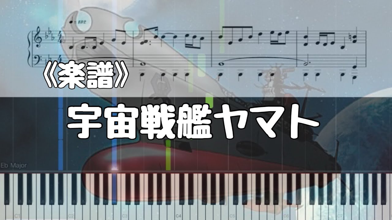 《楽譜》宇宙戦艦ヤマト