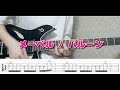 【TAB譜あり】メーベル / バルーン ギターで弾いてみた