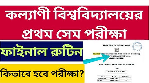 কল্যাণী বিশ্ববিদ্যালয়ের প্রথম সেম পরীক্ষা: Kalyani university 1st sem final exam routine: obe: ku