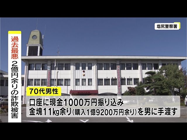 A man in his 70s was scammed out of over 200 million yen. He
