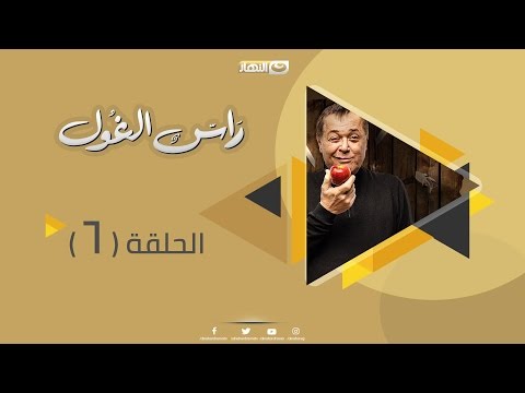 Episode 06 Ras Al Ghoul Series الحلقة السادسة مسلسل راس الغول
