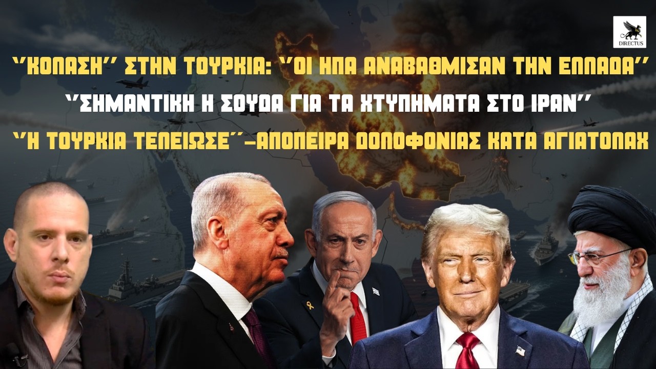 Σε σοκ οι Τούρκοι: ''Οι ΗΠΑ αναβάθμισαν την Ελλάδα''-''Η Σούδα παίζει κεντρικό ρόλο''