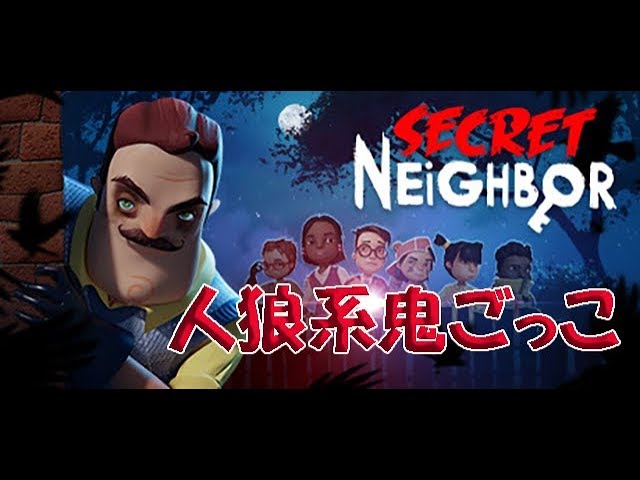 【Secret Neighbor】ついに発売！隣人（おじさん）vs子供たち：01