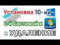 Как установить Windows 10 2004 на ноутбук с Windows 7, второй системой? А потом удалить