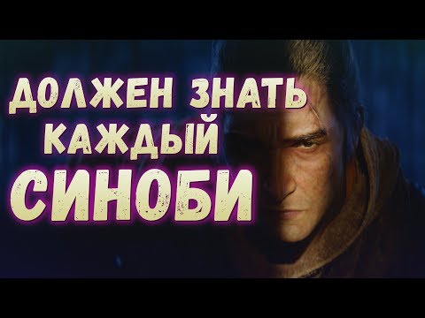 Видео: Баг в игре Sekiro | Поворотные (скрытые) двери и остальные секреты Sekiro Shadows Die twice