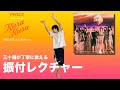 【振付解説】TWICE - "KuraKura" サビの振付を丁寧にレクチャー！dance tutorial【反転】