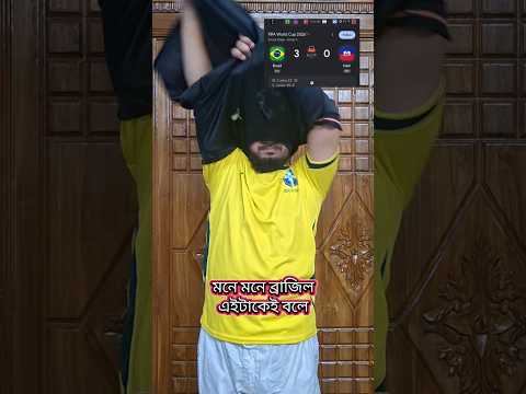 ব্রাজিল এর মিশন হেক্সা শুরু তাহলে।