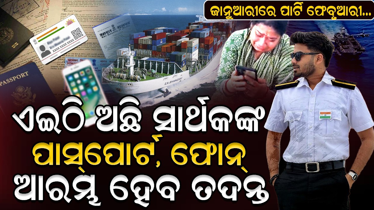 ମୋଦିଙ୍କ ଉପରେ ସମସ୍ତଙ୍କ ନଜର କେବେ ନେବେ ଆକ୍ସନ || JusticeForSarthak || IndianYouthAbroad || SarthakCase