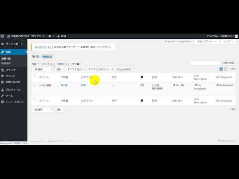 WordPressサイトの記事編集と削除方法