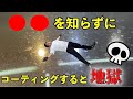 コーティングで必ず失敗する２つの特徴とは？