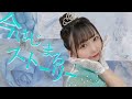 【LIVE】ありのままの君のことが好きだ.../今はじまるストーリー【アイドル教室】