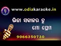 Bhija sakalara tu mo prema karaoke with lyrics