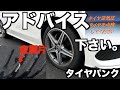 メルセデスベンツのおすすめタイヤ教えて下さい