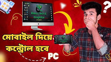 যেকোনো জায়গা থেকে কম্পিউটার কন্ট্রোল করতে পারবেন মোবাইল ফোন দিয়ে || PC To Mobile Connect.