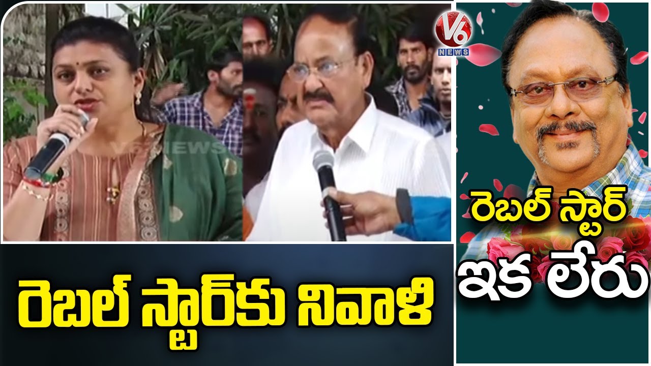 Rk Rajar Ex Vice President Venkaiah Naidu , Minister RK Raja Pays Tribute To ...