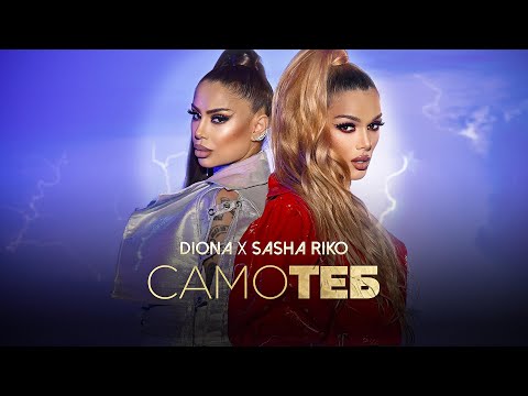 Diona X Sasha Riko - Samo Teb