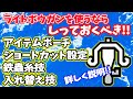 【MHRise】ライトボウガンがこれで立ち回りやすくなる！アイテムポーチやショートカット設定 入れ替え技、鉄蟲糸技、について紹介！防具だけじゃなくてライトは準備も必須です！初心者さん必見!!
