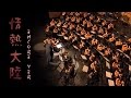 Jounetsu Tairiku (Encore Version) | Taro Hakase (葉加瀬 太郎)