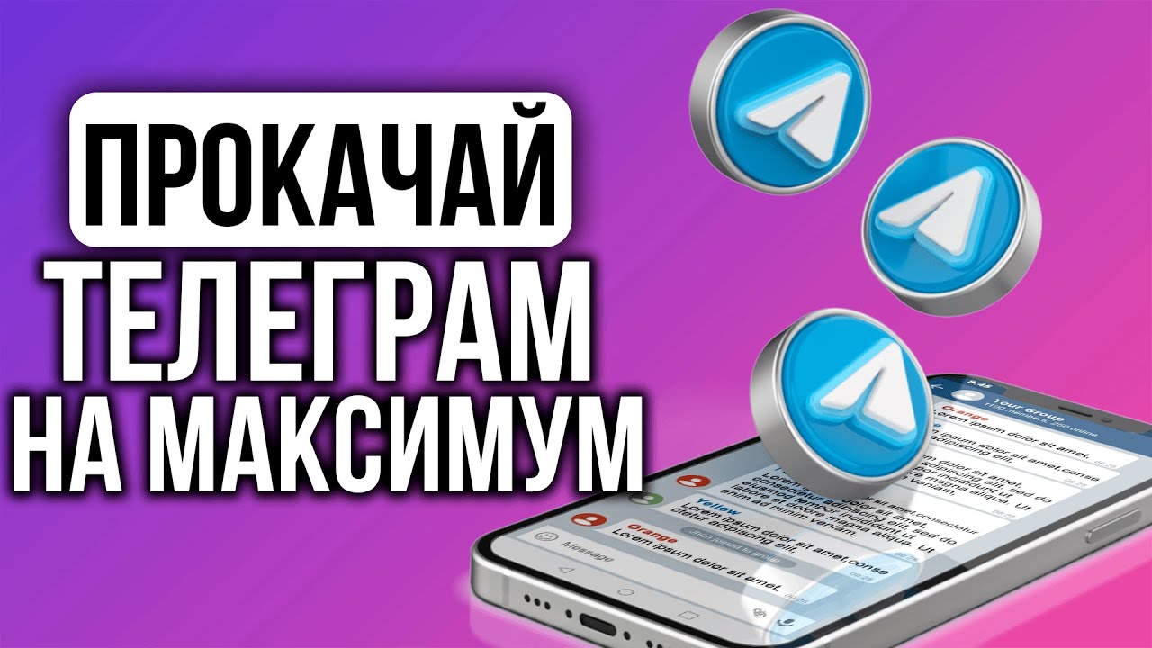 Бесплатные видео-уроки по Telegram. ТОП-75