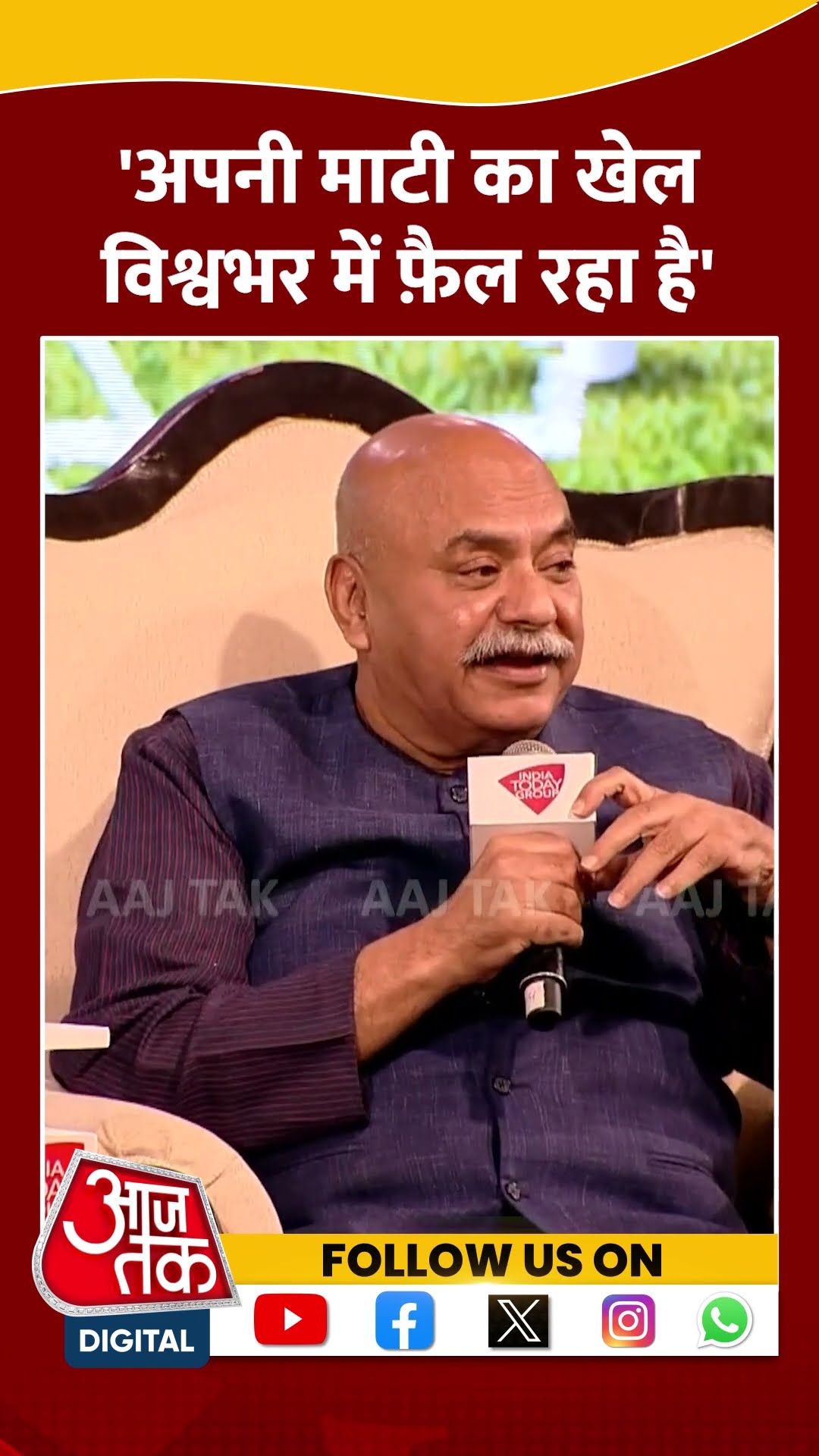 अपनी माटी का खेल विश्वभर में फ़ैल रहा है: Sudhanshu Mittal #shortsvideo #viralvideo #agendaaajtak2024
