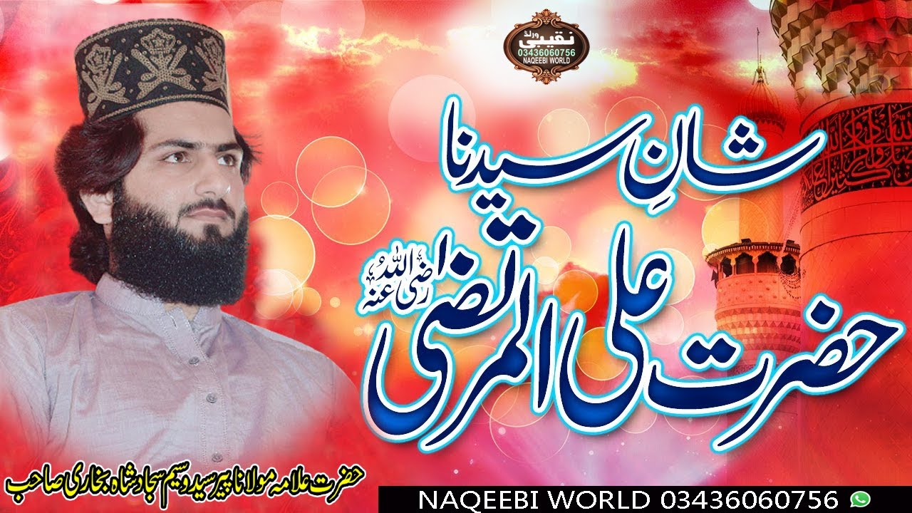 Shaan Hazrat Mola Ali A.S | Syed Waseem Sajjad Shah  | New Bayan 2025 | Naqeebi World 0343060756