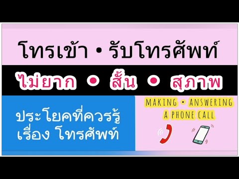 วีดีโอ: วิธีการเรียนรู้ที่จะรักษาการสนทนา