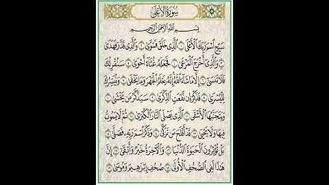 سورة الأعلى مكتوبة الشيخ ناصر القطامي ❤️🌺#ناصر_القطامي #سورة_الأعلي #nasser_al_qatami