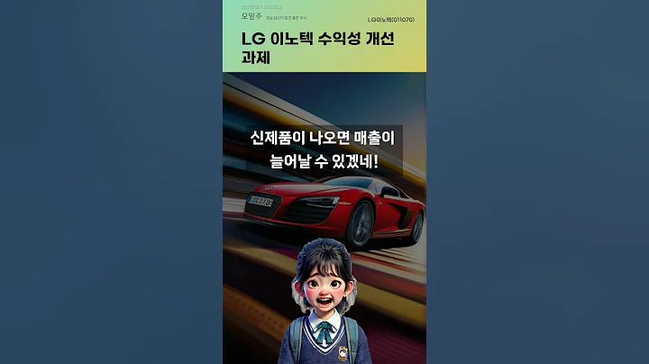 LG 이노텍 수익성 개선 과제 #20250627#주식#증권정보#주식정보