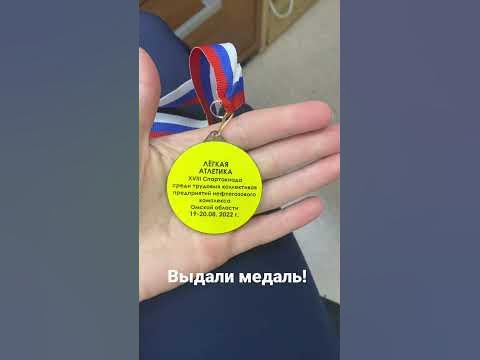 Ура! Выдали медаль! Эстафета 4 по 100! - YouTube