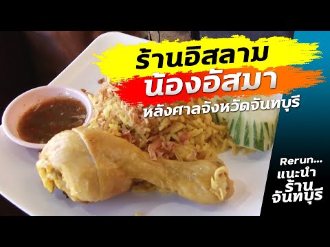  ร้าน เพื่อ ชีวิต จันทบุรี