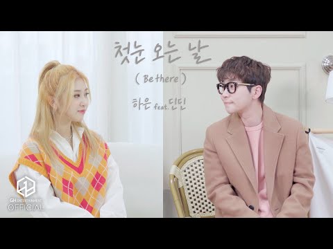 Be there (첫눈 오는 날) (Feat. DinDin)