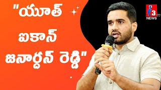 I3Tvnews జనరదన రడడ-- రబయ రజకయ శకత