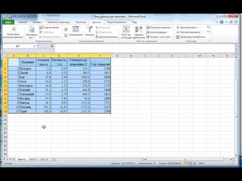 Видео: Можете ли вы создать базу данных в Excel?