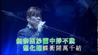 張偉文丨恨綿綿丨完整版丨張偉文唱好唱好2007演唱會 chords