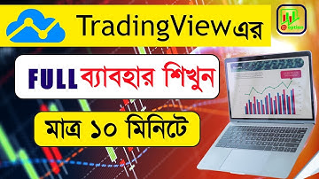 TradingView Full Tutorial in Bangla | Complete Guide for Beginners (2024)