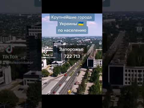 Города Украины По Населению