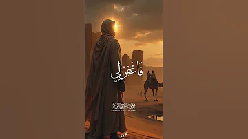 قال رب إني ظلمت نفسي الشيخ محمود الشحات لن تصدق جمال هذه التلاوة تلاوة تبكي القلوب Shorts Quran 