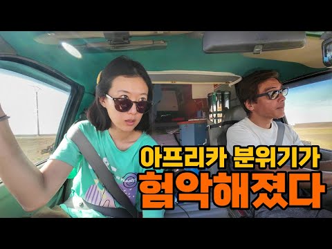 미승인국 서사하라에 한국차로 들어갔더니… 세계여행 분위기가 바꼈다 | 캠핑카세계여행