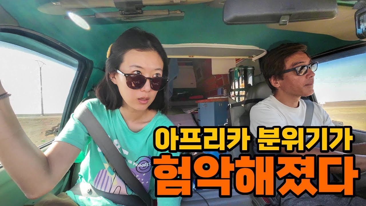 미승인국 서사하라에 한국차로 들어갔더니… 세계여행 분위기가 바꼈다 | 캠핑카세계여행