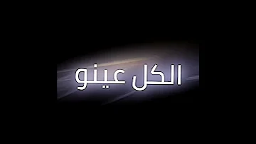 حالات واتس2022 اغنيه حزينه لحمو الطيخا مقتول بهمي ومين يسمي 