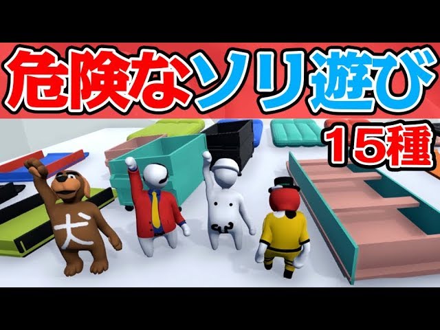 急上昇 4人 色んなソリを集めて急斜面を滑ったら爆笑した Human Fall Flat レトルト Playgametrend