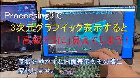 【Processing3】なぜか高級そうに見えるProcessingで作った3次元グラフィック #つくるぞう  #3D   #Arduino #DIY #realtime  #processing