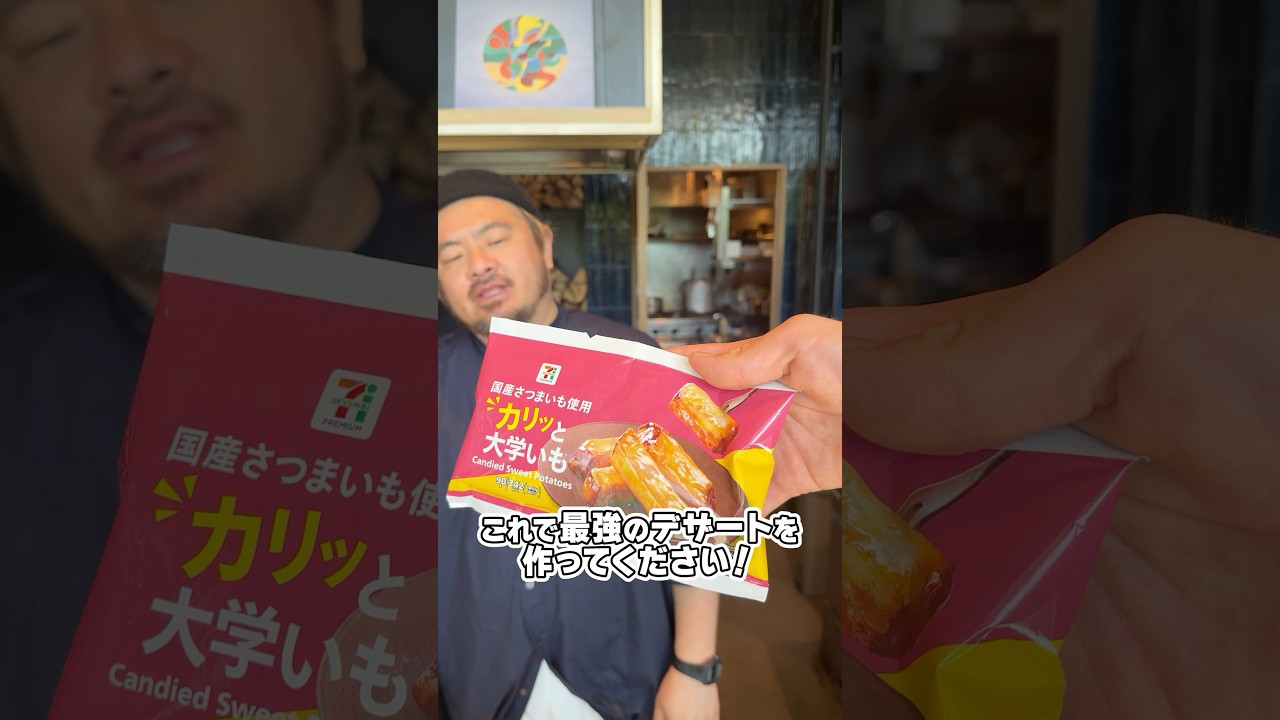セブンイレブンの冷凍大学いものもっとおいしい食べ方