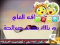 شارة كرتون الطباخ الصغير قديم المجد للأطفال ١٤٢٩هـ قناة بسمة للأطفال عام ١٤٣٢هـ ١٤٣٣هـ ١٤٣٧هـ شارة كرتون الطباخ الصغير قديم المجد للأطفال ١٤٢٩هـ قناة بسمة للأطفال عام ١٤٣٢هـ ١٤٣٣هـ ١٤٣٧هـ