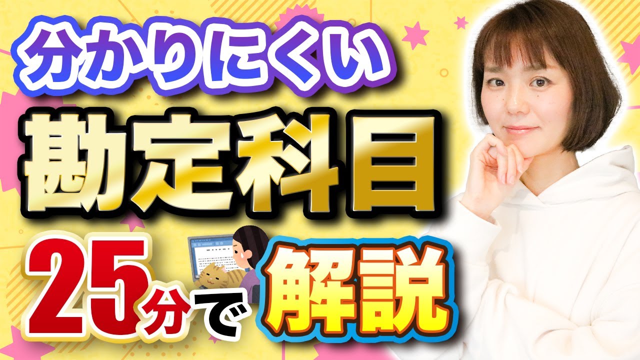 【この1本で解決】勘定科目の振り分けを徹底解説しました！