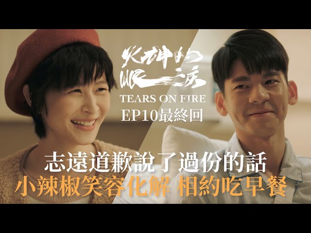 火神的眼淚 志遠 小辣椒在一起 林柏宏露口風 不只是同學 Marie Claire 美麗佳人 火神的眼淚 志遠 小辣椒在一起 林柏宏露口風 不只是同學 Marie Claire 美麗佳人