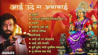 Aai Ude Ga Ambabai - Video Jukebox | Navaratri Songs | Ashtami, Gondhal & More #navratri